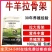 犊牛拉骨架生长王牛羊拉骨架增长饲料添加剂牛魔王骨架王