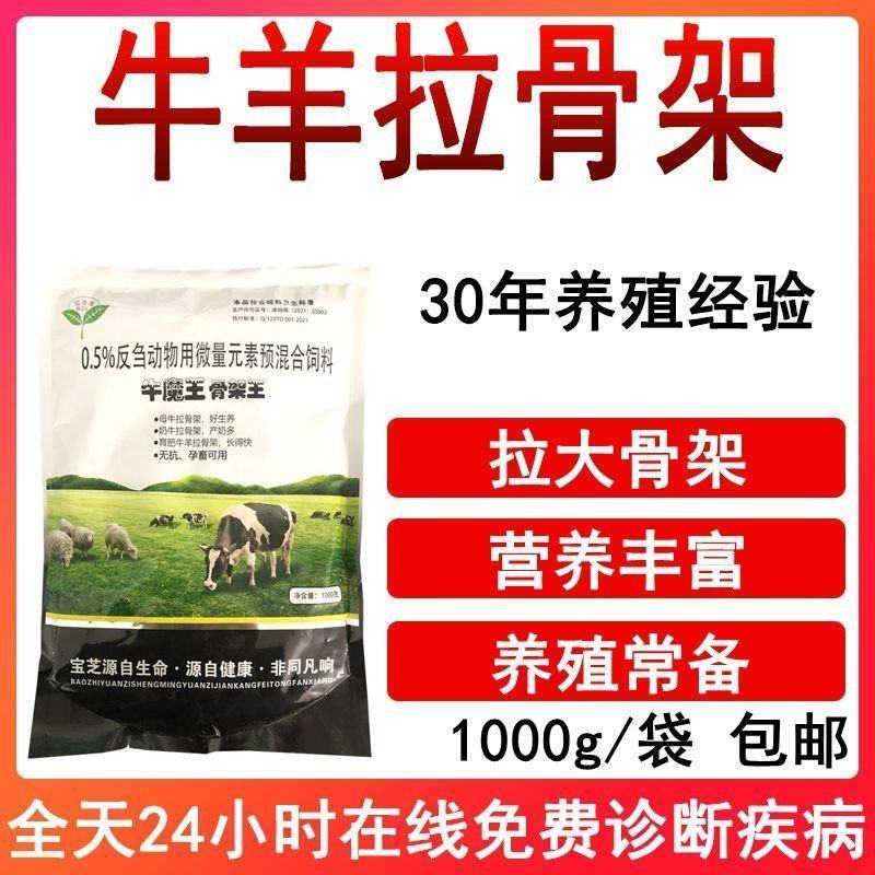 犊牛拉骨架生长王牛羊拉骨架增长饲料添加剂牛魔王骨架王