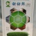 甜甜鲜毛节瓜种子心腔小肉翠绿味清甜可鲜食