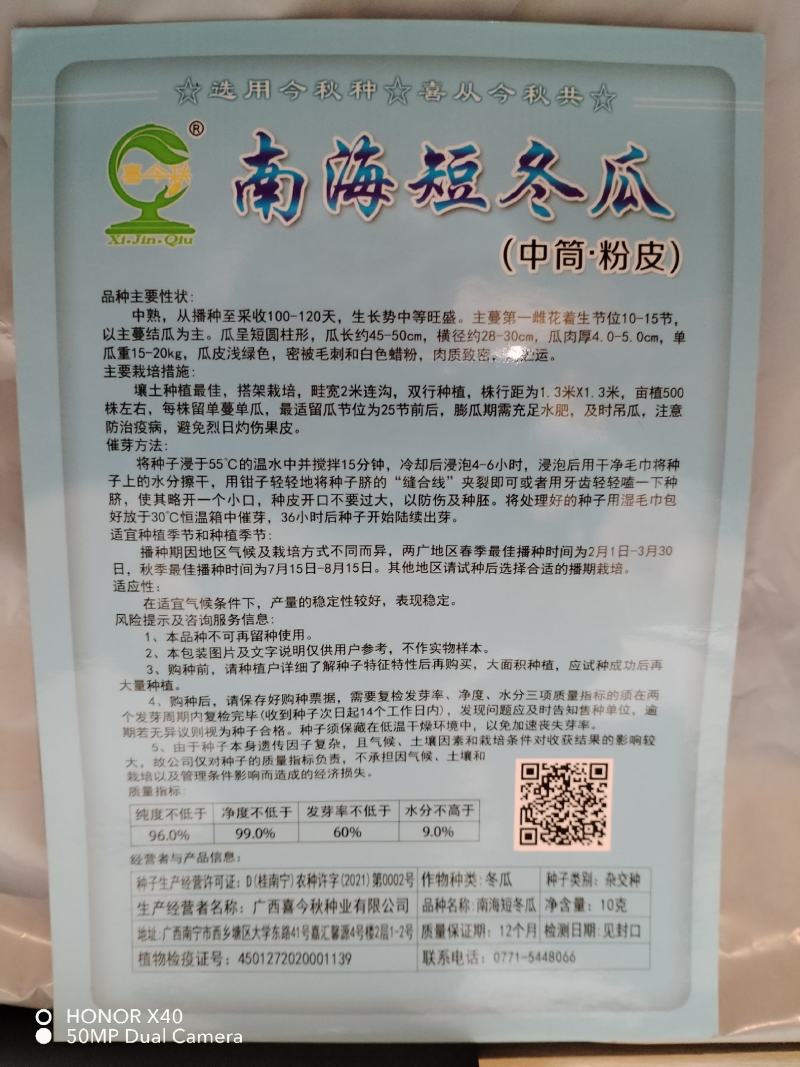 南海短粉皮冬瓜种子中筒高产耐储运
