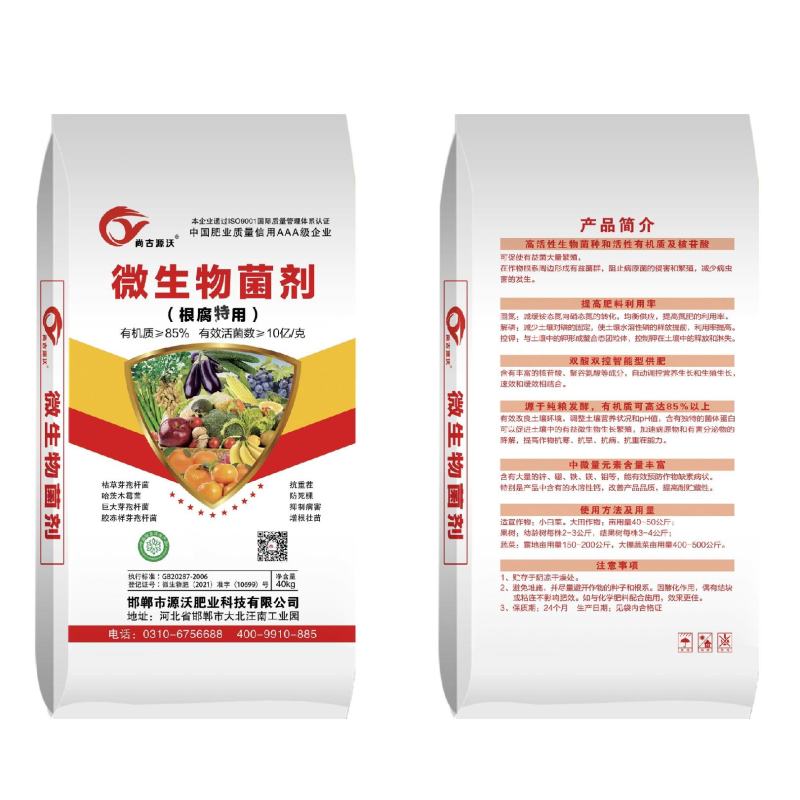 微生物菌剂根腐专用抗重茬防死棵仰止病害增根壮苗