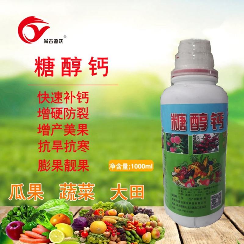 糖醇钙抗病水溶肥坐果率高快速补钙增硬防裂