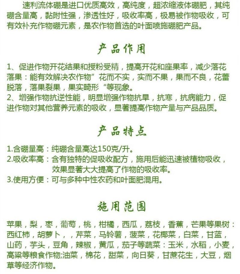 速利流体硼液体硼肥促进开花结果保花保果提高座果叶面肥