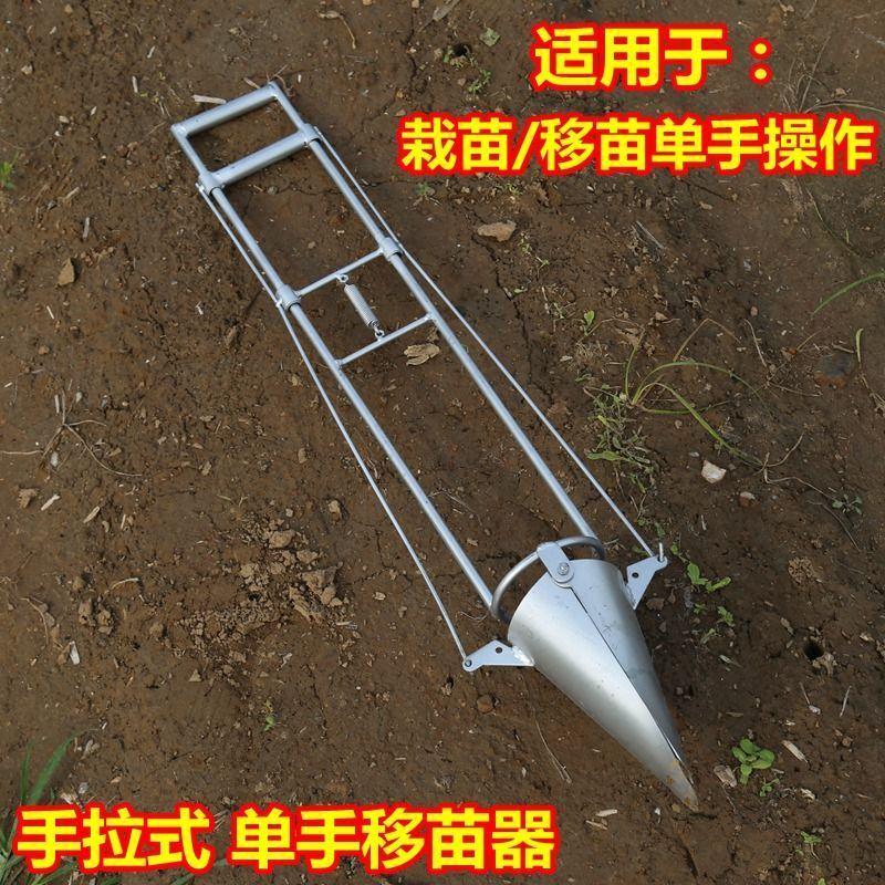 种土豆神器栽苗器农用工具西瓜玉米移苗器家用农活工具打洞栽