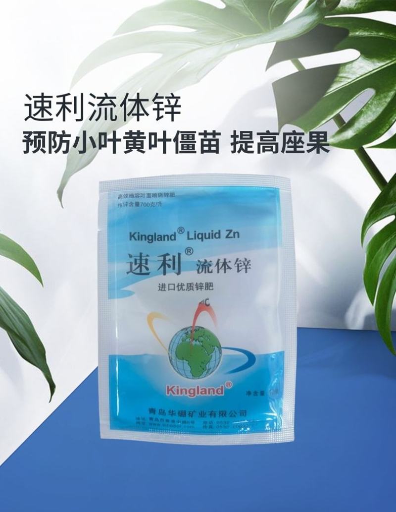 速利流体锌高纯度锌肥蔬菜果树补锌叶面肥预防小叶黄叶
