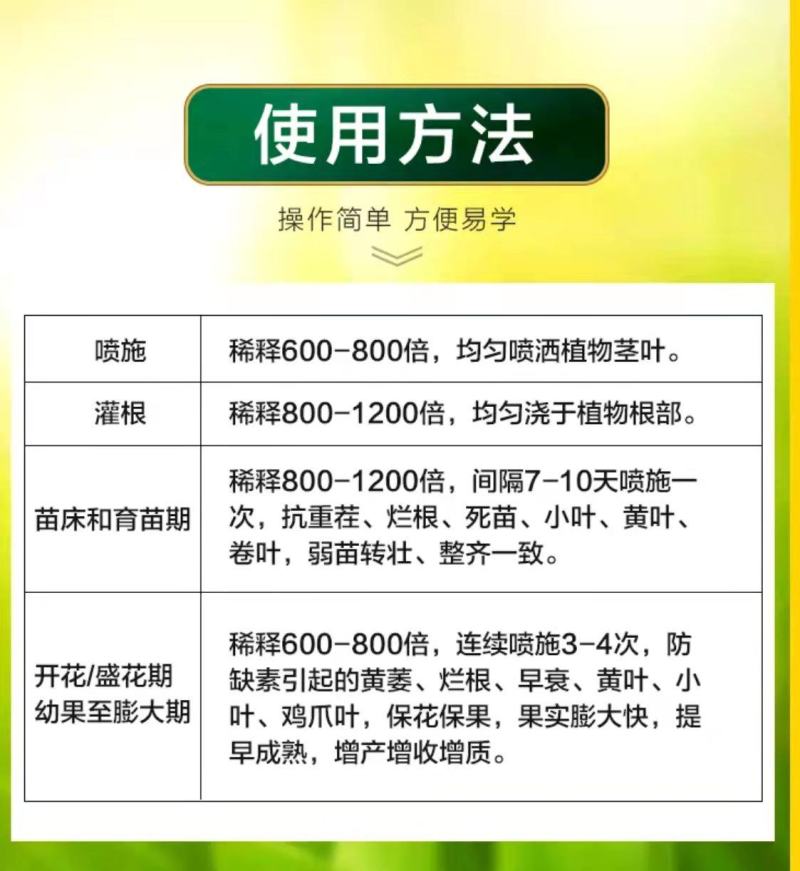 生命一号氨基酸水溶肥料叶面肥激活植物免疫系统绿叶抗病