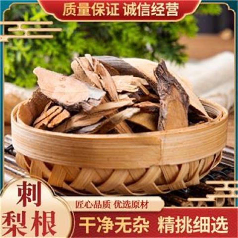 刺梨树根中药材正品刺梨根野刺梨根另有铁篱笆刺根