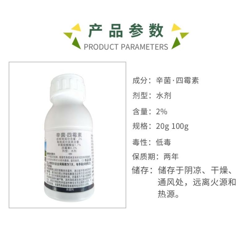 名兴四霉素辛菌胺醋酸盐青枯病炭疽病细菌性角斑病杀菌剂