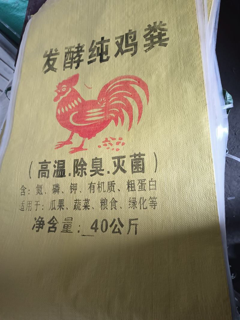 发酵鸡粪和羊粪