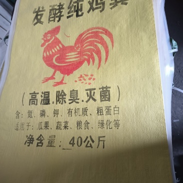 发酵鸡粪