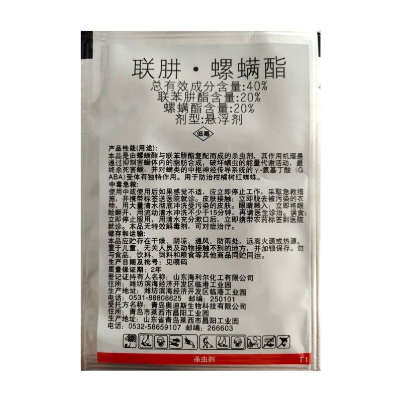 泰格伟德卓赞联苯肼酯螺螨酯红蜘蛛茶黄螨螨虫杀虫剂