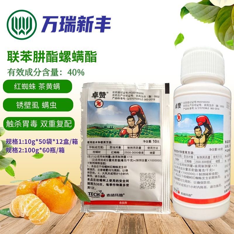 泰格伟德卓赞联苯肼酯螺螨酯红蜘蛛茶黄螨螨虫杀虫剂