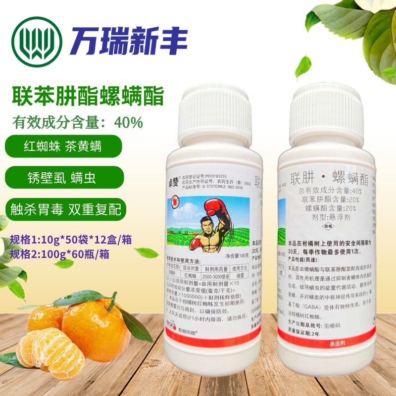 泰格伟德卓赞联苯肼酯螺螨酯红蜘蛛茶黄螨螨虫杀虫剂