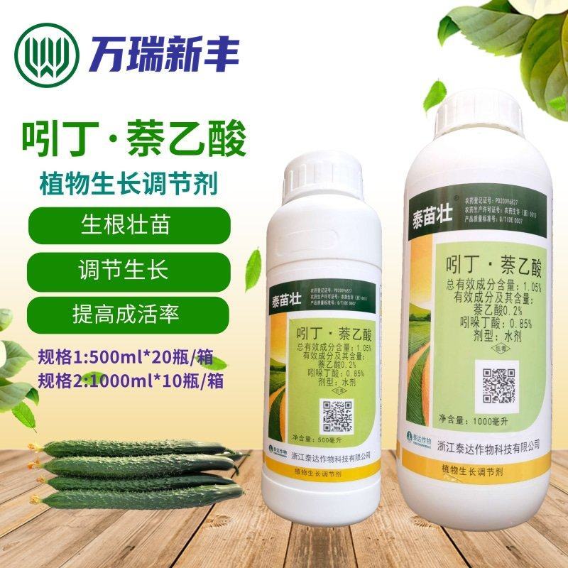 泰苗壮吲丁萘乙酸增产促进生根爆发生根植物生长调节剂