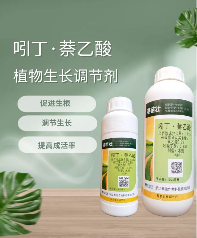 泰苗壮吲丁萘乙酸增产促进生根爆发生根植物生长调节剂