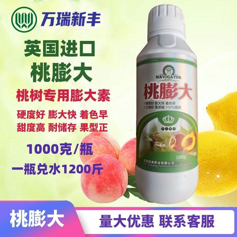 桃膨大桃树叶面肥膨大素膨果着色催红增甜提高果实硬度