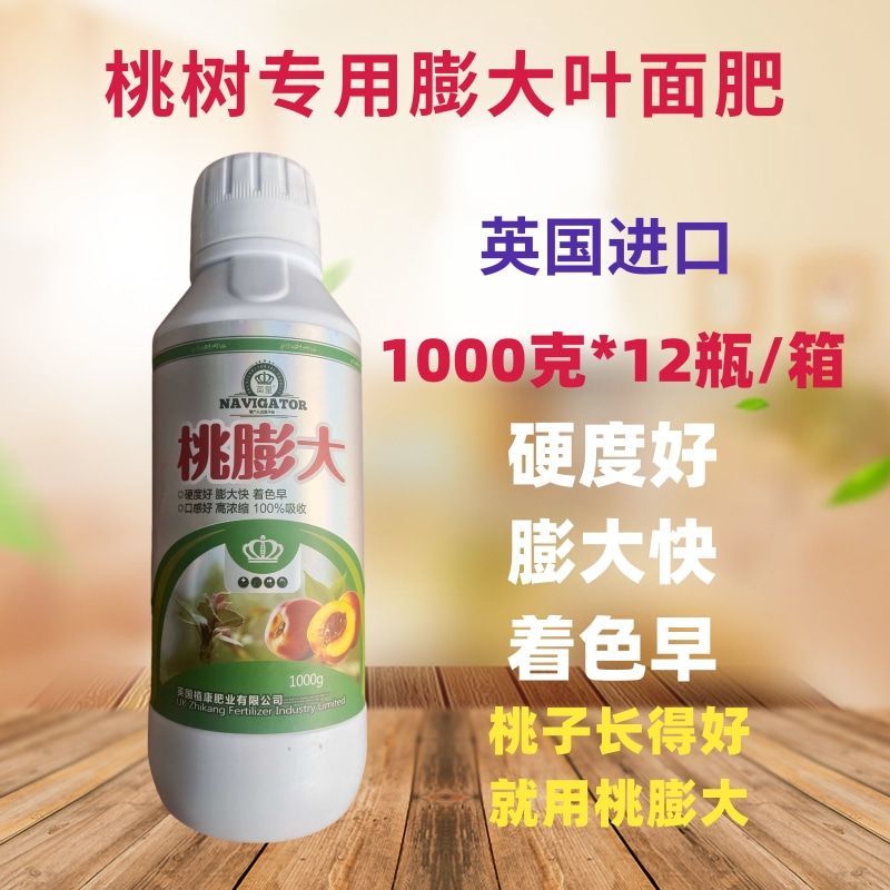 桃膨大桃树叶面肥膨大素膨果着色催红增甜提高果实硬度
