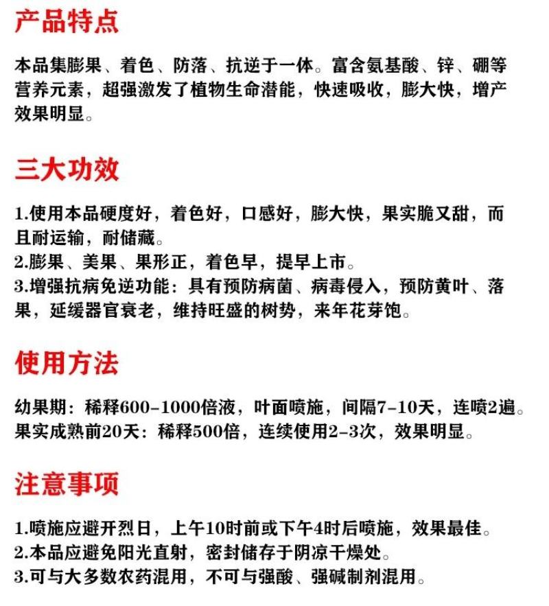 桃膨大桃树叶面肥膨大素膨果着色催红增甜提高果实硬度