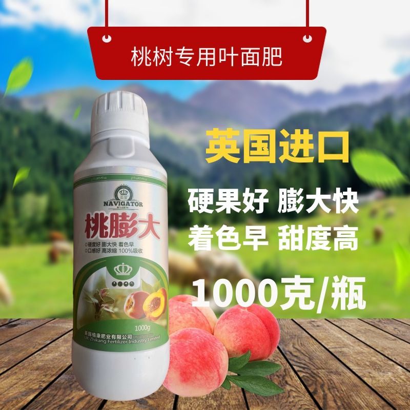 桃膨大桃树叶面肥膨大素膨果着色催红增甜提高果实硬度