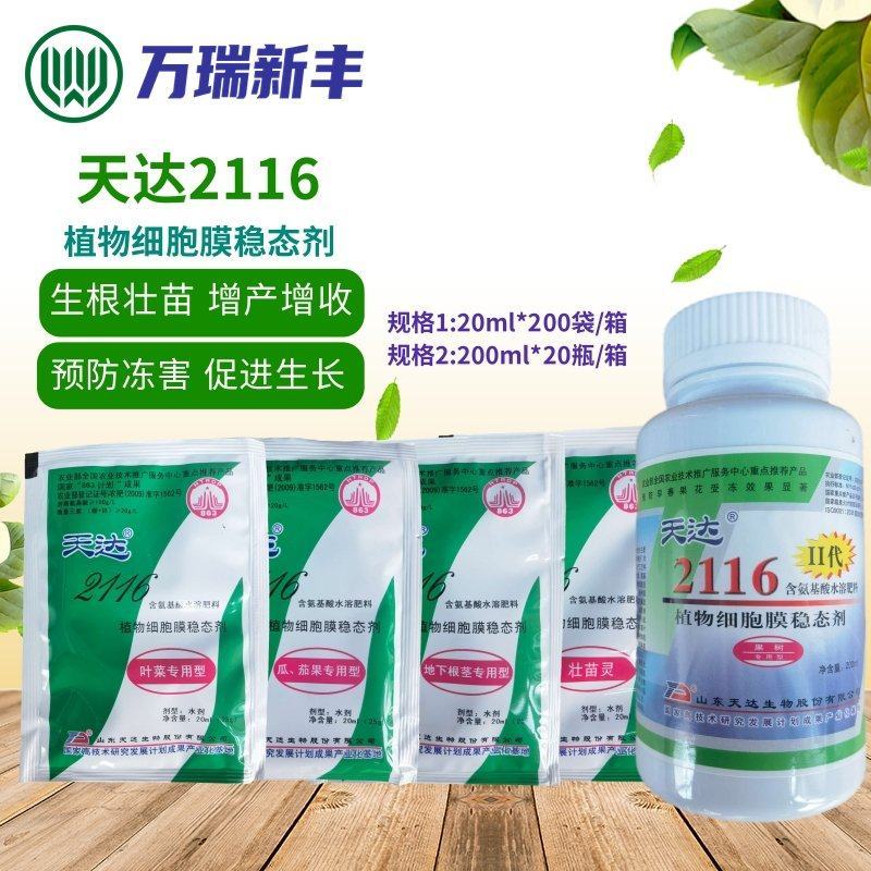 天达2116壮苗灵叶菜地下根茎瓜茄果果树叶面肥