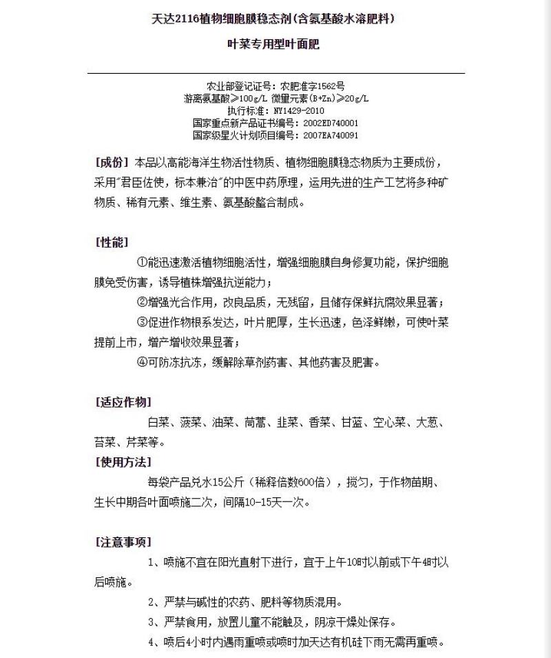 天达2116壮苗灵叶菜地下根茎瓜茄果果树叶面肥