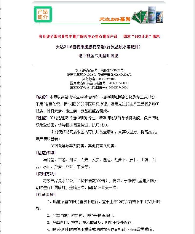 天达2116壮苗灵叶菜地下根茎瓜茄果果树叶面肥