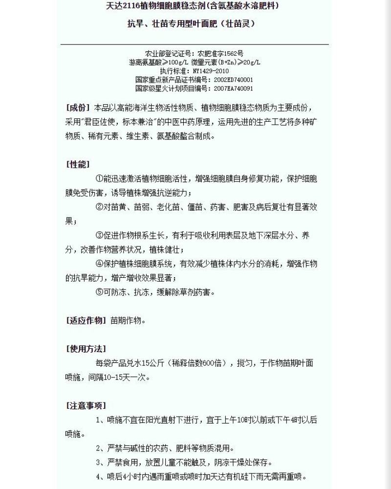 天达2116壮苗灵叶菜地下根茎瓜茄果果树叶面肥