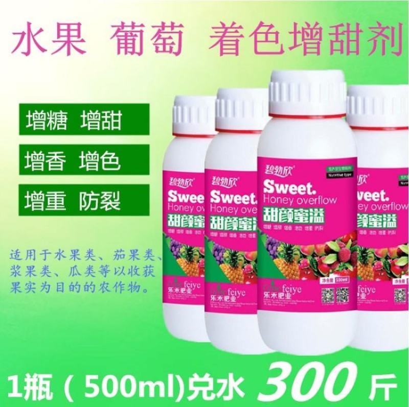 甜颜蜜溢果蔬增甜剂草莓葡萄苹果柑橘提高甜度着色上色