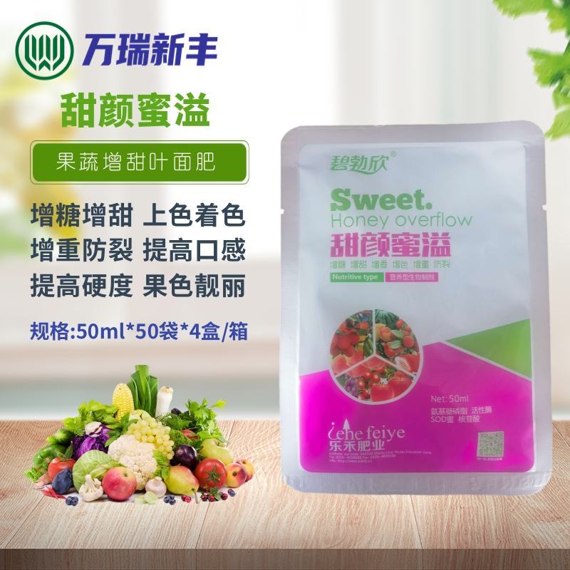 甜颜蜜溢果蔬增甜剂草莓葡萄苹果柑橘提高甜度着色上色