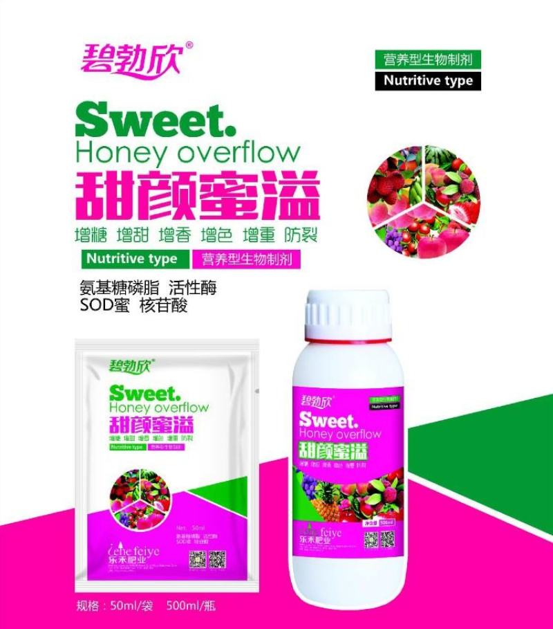 甜颜蜜溢果蔬增甜剂草莓葡萄苹果柑橘提高甜度着色上色