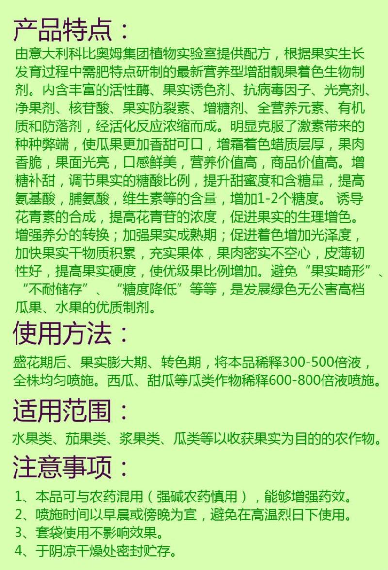 甜颜蜜溢果蔬增甜剂草莓葡萄苹果柑橘提高甜度着色上色