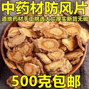防风中药材正品包邮