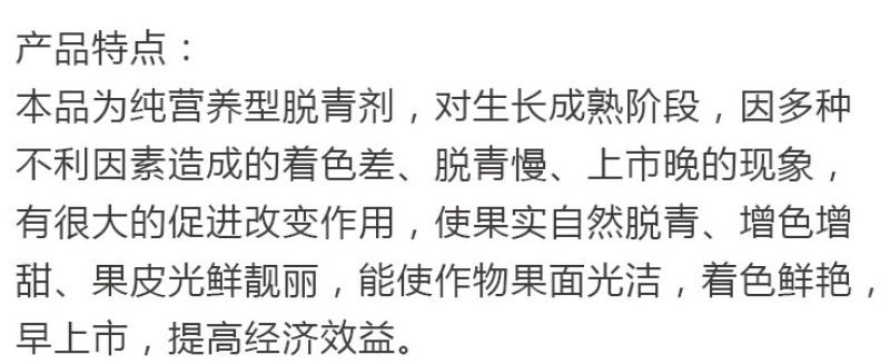 脱青转色剂冬枣大枣苹果芒果葡萄退青转白增色着色防裂增甜