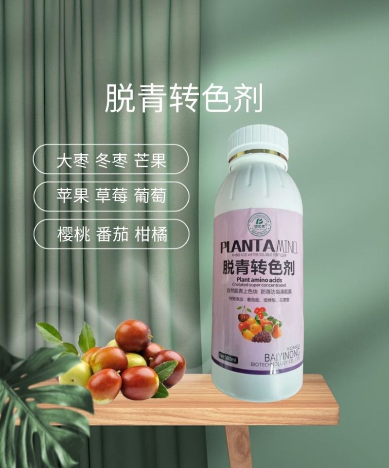 脱青转色剂冬枣大枣苹果芒果葡萄退青转白增色着色防裂增甜