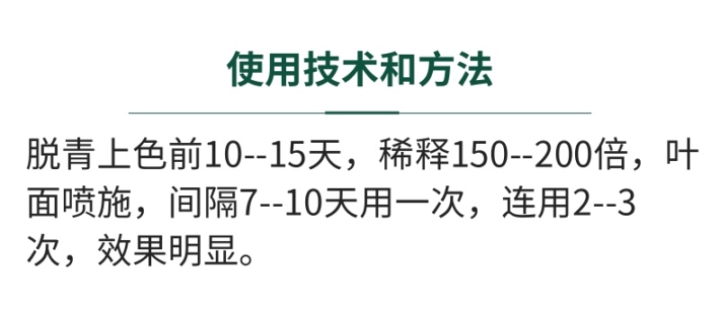 脱青转色剂冬枣大枣苹果芒果葡萄退青转白增色着色防裂增甜