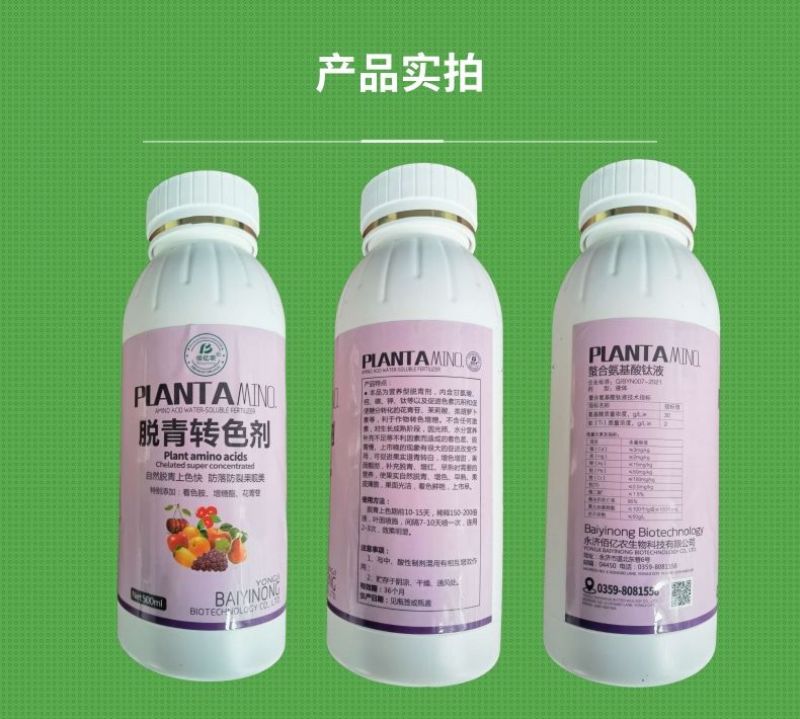 脱青转色剂冬枣大枣苹果芒果葡萄退青转白增色着色防裂增甜