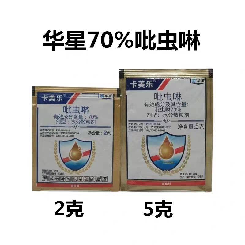 华星艾卡美乐吡虫啉70%花卉通用叶蝉蚜虫水稻飞虱杀虫