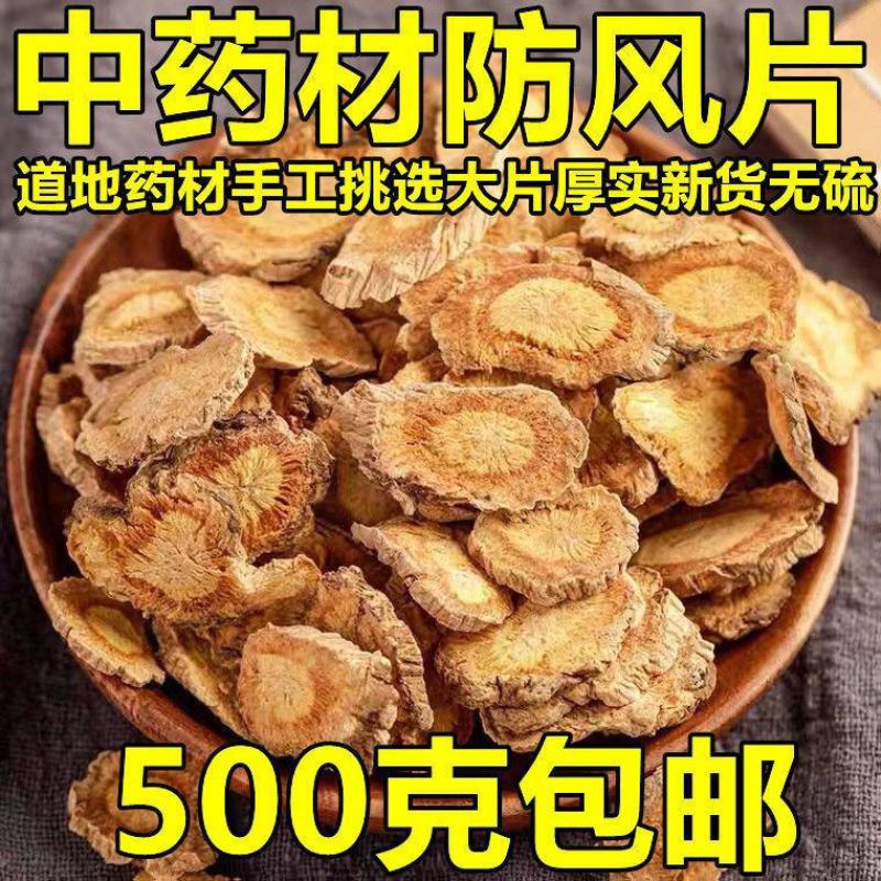 防风中药材正品包邮