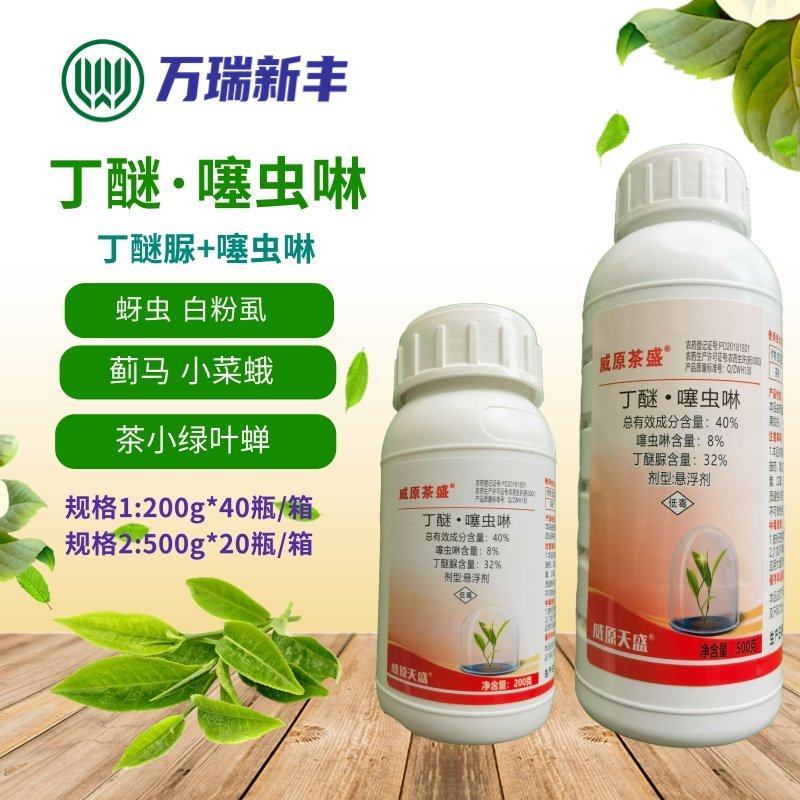 威原茶盛丁醚脲噻虫啉茶树茶小绿叶蝉蚜虫蓟马小菜蛾粉虱