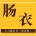 精品猪肠衣，适用腊肠，红肠，烤肠，粉肠，品种齐全厂家直销