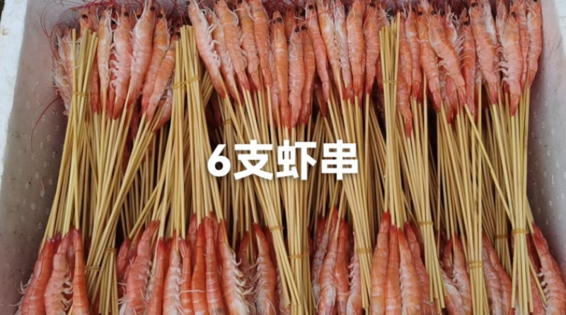 烧烤虾串批发，厂家批发价格优惠，生猛活虾鲜煮串制，质量好
