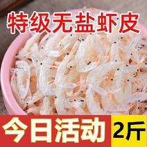 【海捕】大虾皮新鲜东海虾皮鲜虾皮虾仁海米宝宝补钙煲汤