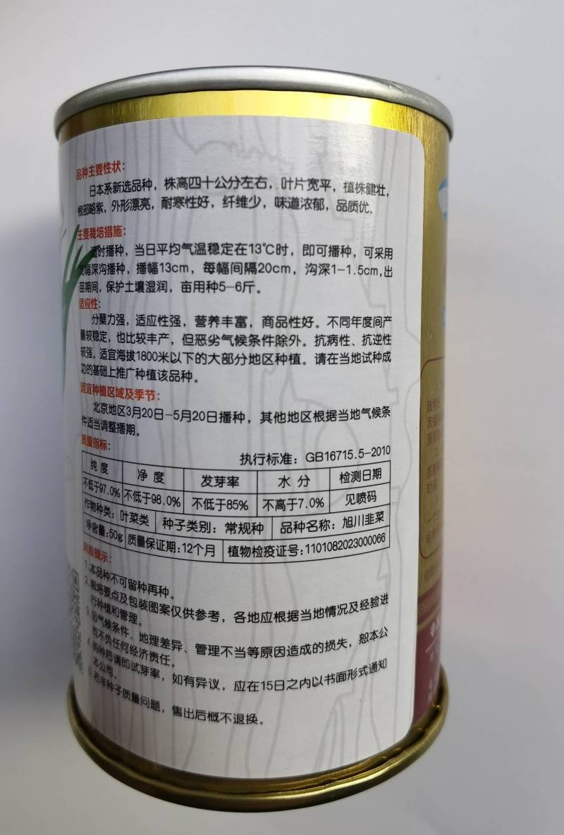 旭川红根韭菜种子日本引进红韭菜种子籽高产耐寒四季蔬菜种子