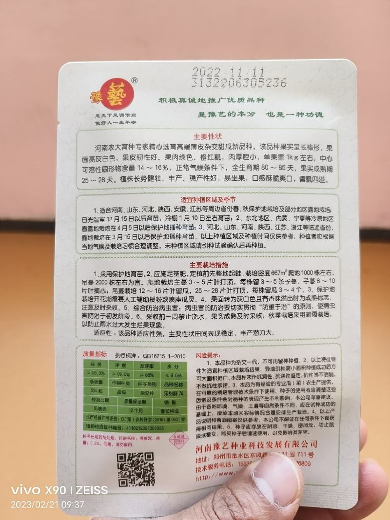 豫甜酥78甜瓜种子早熟肉质酥脆果肉绿色橙红瓤18糖