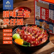 抹嘴侠广式腊味三宝煲仔饭，鲜香方便，对接一件代发