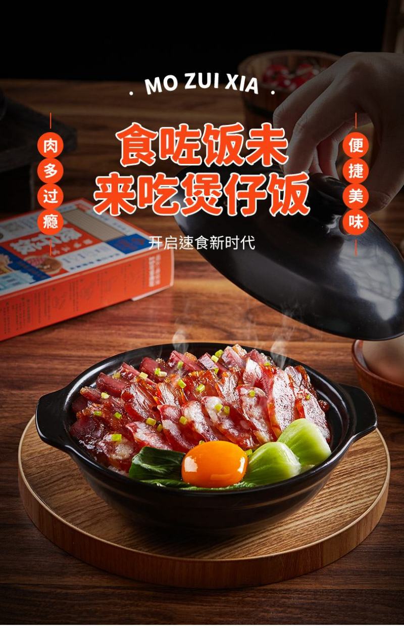 抹嘴侠广式腊味三宝煲仔饭，鲜香方便，对接一件代发