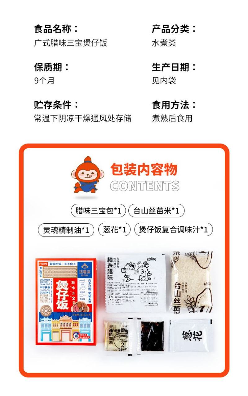 抹嘴侠广式腊味三宝煲仔饭，鲜香方便，对接一件代发