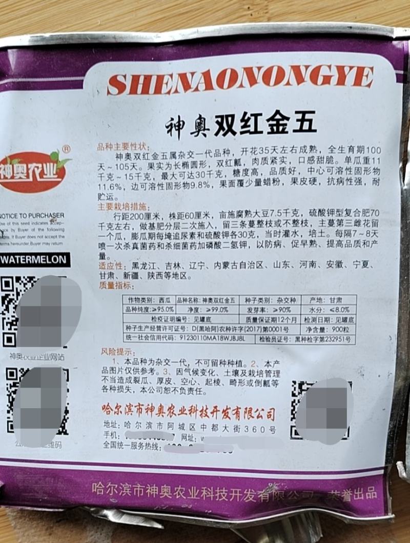 双红金五西瓜种子品质大果甜如初恋高回购咨询有优惠