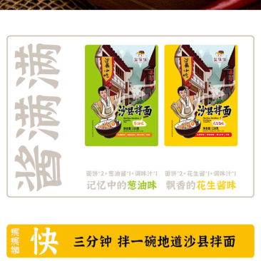 沙县拌面批小吃特产