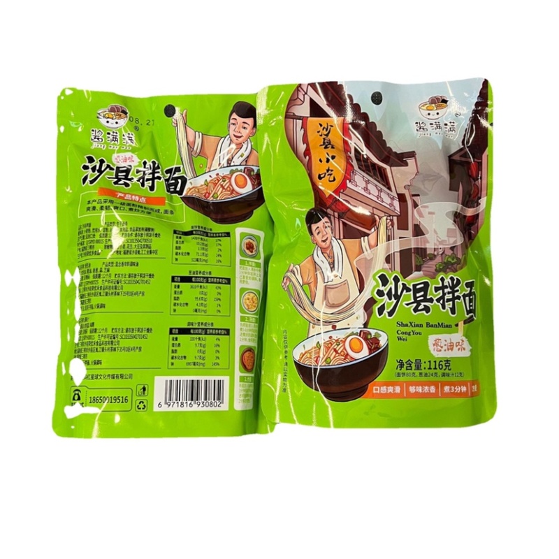 沙县拌面批小吃特产